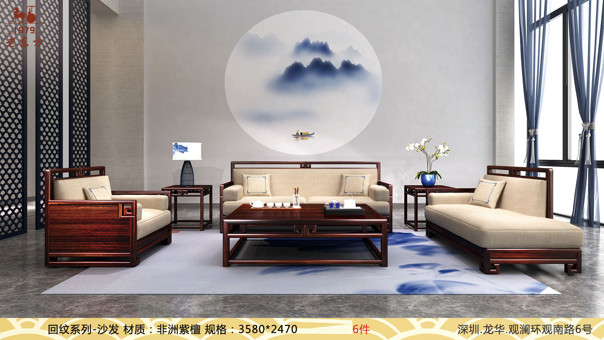 26回纹 系列-沙发   材质：非洲紫檀     规格：35802470   6件