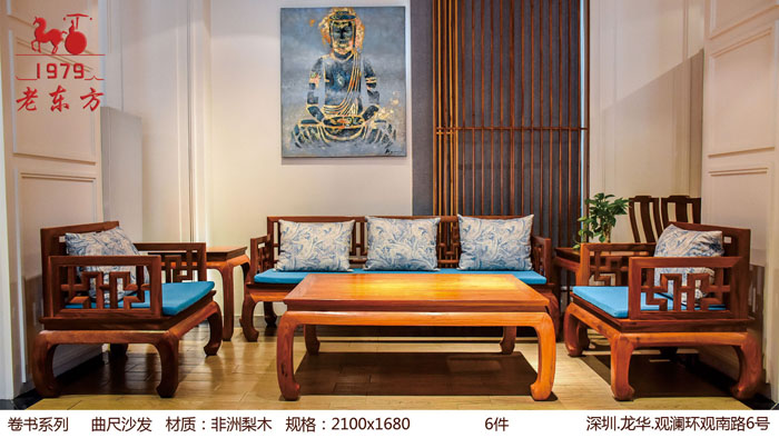 13卷书系列     品名：曲尺沙发   材质：非洲梨木   规格：21001680   6件