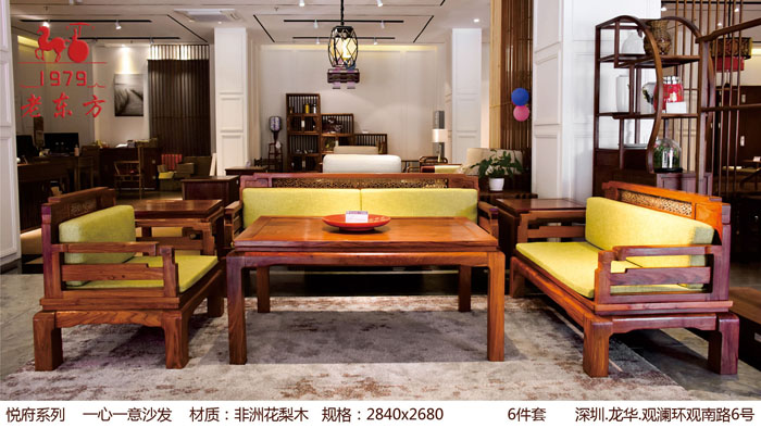 12悦府系列     品名：一心一意沙发     材质：非洲花梨木    规格：28402680   6件套