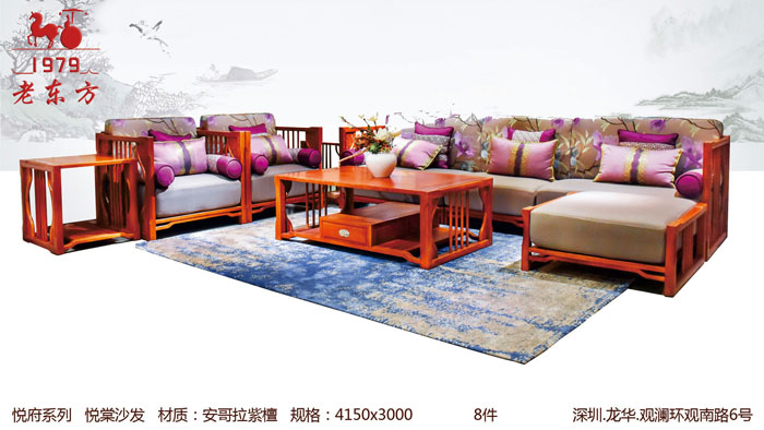 1悦府系列    悦棠沙发 8件套   红木材质.安哥拉紫檀   红木规格.4150x3000
