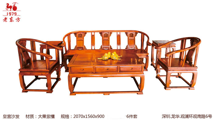 古典沙发 (20)皇宫沙发     材质：大果紫檀     规格：20701560900     6件套