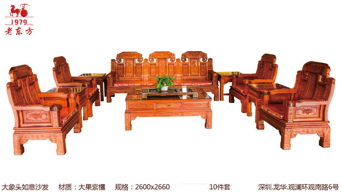 古典沙发 (22)大象头如意沙发     材质：大果紫檀     规格：260026601110   10件套