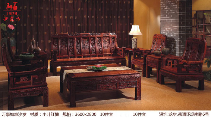 古典沙发 (27)百合如意沙发     材质：小叶红檀     规格：38502750   10件套
