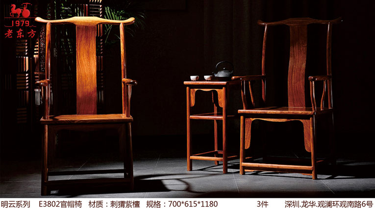 1明云系列 E3802官帽椅 材质刺猬紫檀 规格700x615x11803件