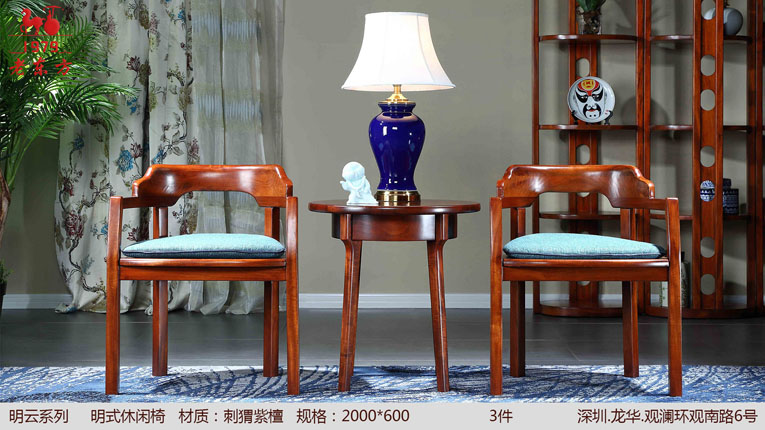 3明云系列 明式休闲椅 材质刺猬紫檀 规格2000x6003件