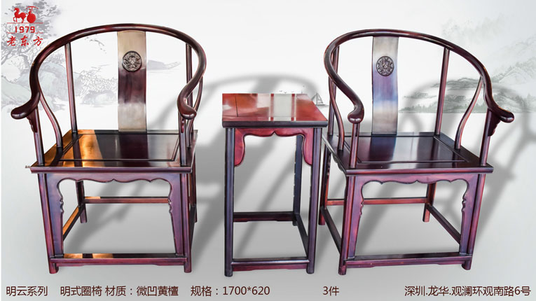 6明云系列 明式圈椅 三件套 材质微凹黄檀 规格1700x620