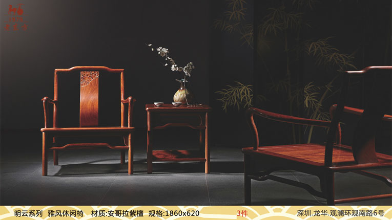 6明云系列 明式圈椅 三件套 材质微凹黄檀 规格1700x620