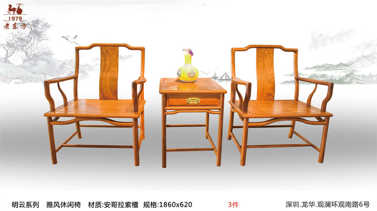 8明云系列 雅风休闲椅 材质安哥拉紫檀 规格1860x6203件