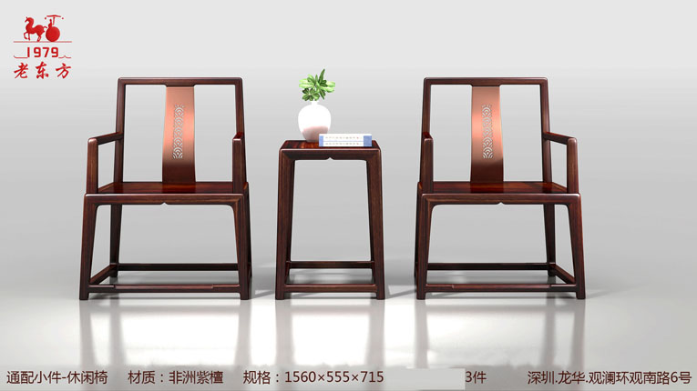 16休闲椅  材质  非洲紫檀  规格  1560x555x715  3件